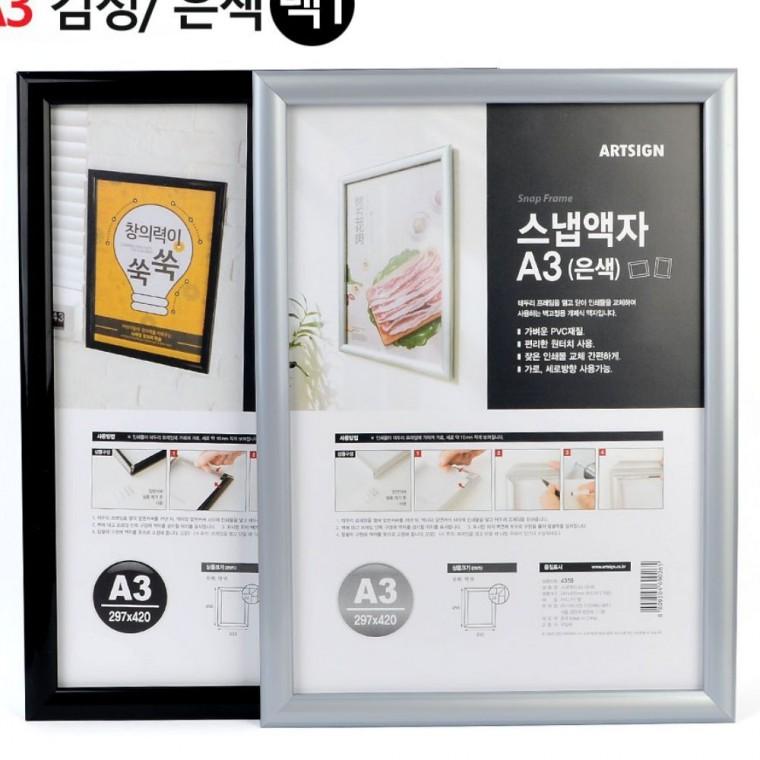 전시용액자 벽걸이 스냅 탈부착 홍보물 간편교체 포스터 안내판 A3 액자