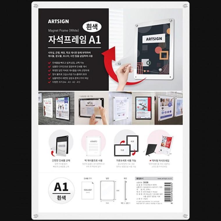홍보판 벽부착 자석 안내문 A1 포스터 간편교체 게시판 액자 전시판