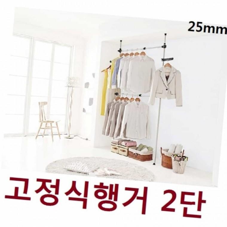 25mm 고정식행거 2단 거치대 철제행거 공간활용행거 스탠드행거