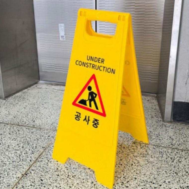 접이식 양면 안전 안내판 입간판 공사중 표지판 A형