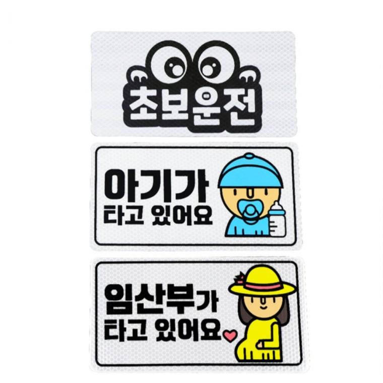 차량후면반사스티커 차량유리스티커 자동차후면스티커