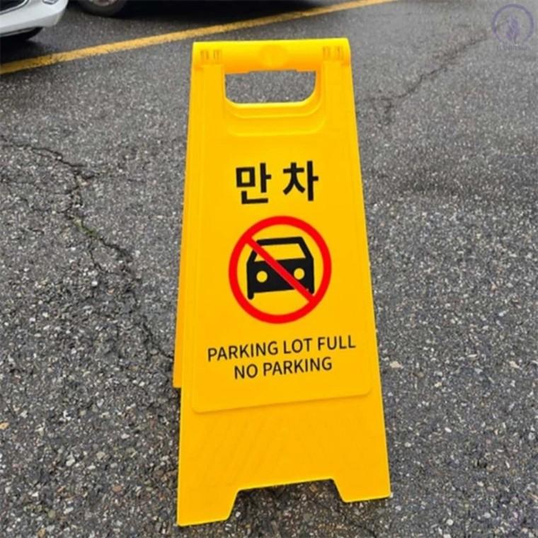 주차장 만차 안내 A형 입간판 양면만차안내 접이식만차판