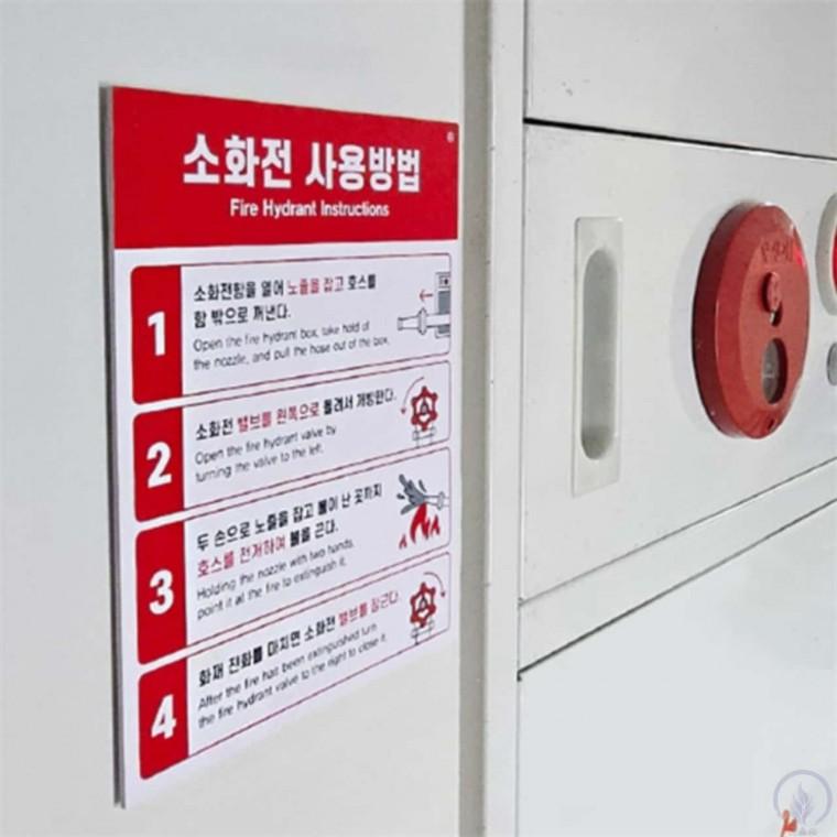 소화전 사용요령 안내판 소화전사용법 소화전설명판