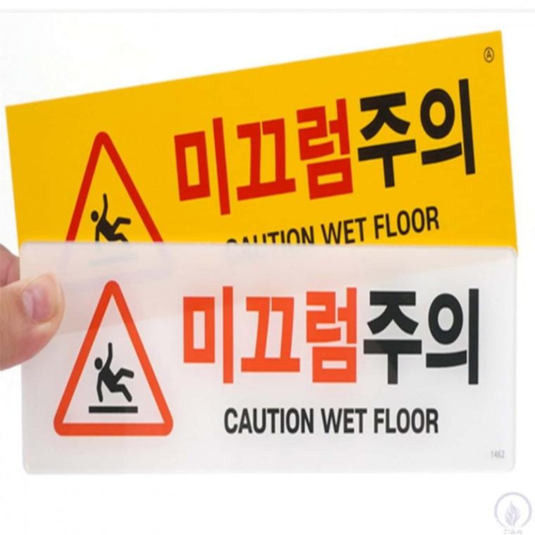 벽면부착 미끄럼주의 경고판 미끄럼주의경고판 경고표지판