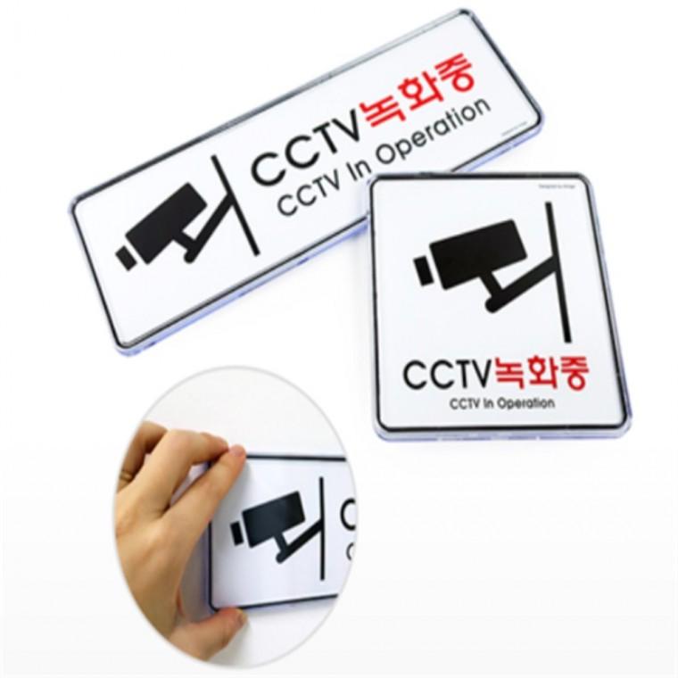 CCTV 안내판 CCTV녹화중표지판 녹화중 표지판