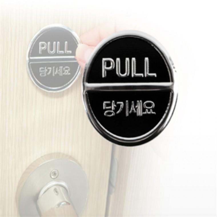 당기세요 표지판 당기세요푯말 당기세요스티커