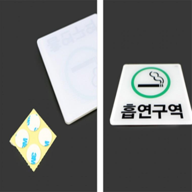 흡연구역 표지판 흡연문구 안내판