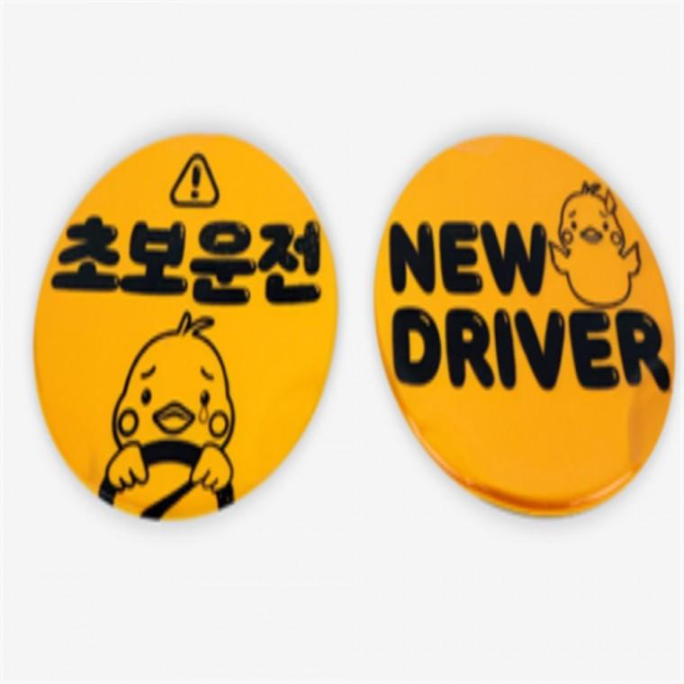 초보운전 야광스티커 초보운전스티커 차량자석스티커