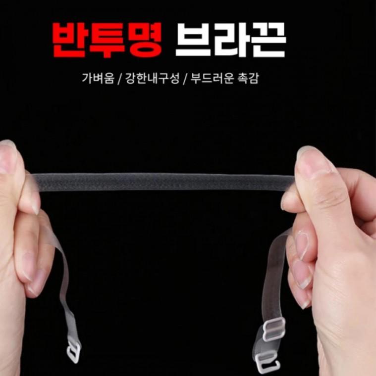 반투명 브라끈 여성 끈 스트랩 스타일 반투명 패션
