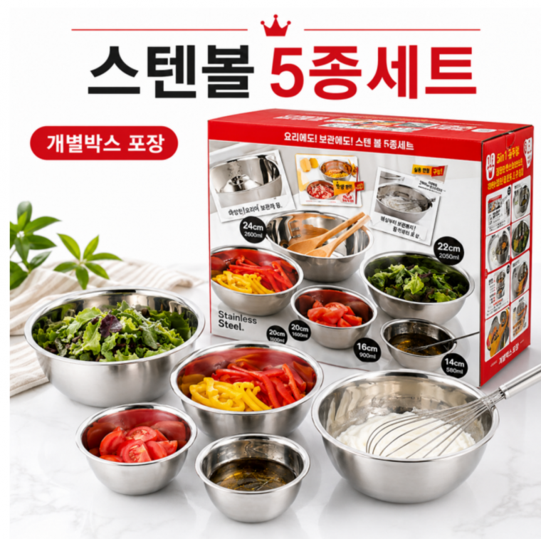 스텐볼5종세트/양념장스텐볼/QW/소스볼/쓰기편한 5종스텐볼/스텐용기/스텐그릇/샐러드/명절선물/SLE-911