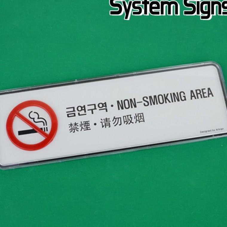 금연구역 안내 표지판 건물 문패 사무실 4개국어 도어사인 벽부착 명찰