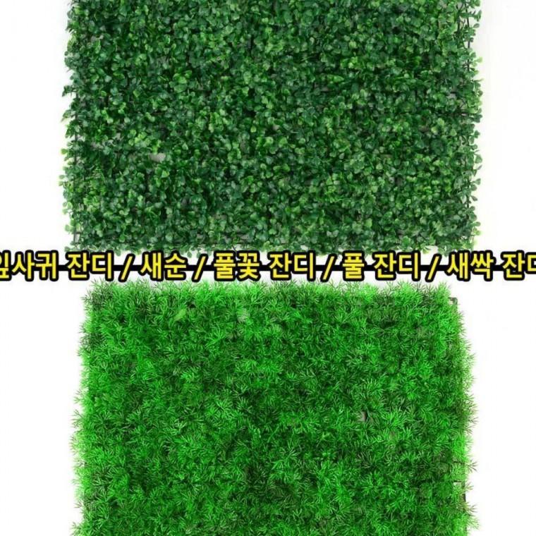 사각 조화잔디 벽장식 깔개 인조 파티 화분 녹색 야외 실내꾸미기 사각잔디