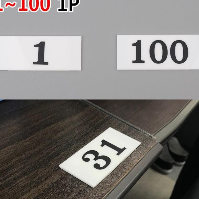 번호판 투명 가로형 호실 층별 1번부터 100번 직사각 선택 표시 호실판