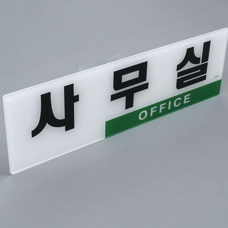 투톤 사무실 문패 회사 층별 설치 호실 부착 오피스 표시 간단 디자인문패