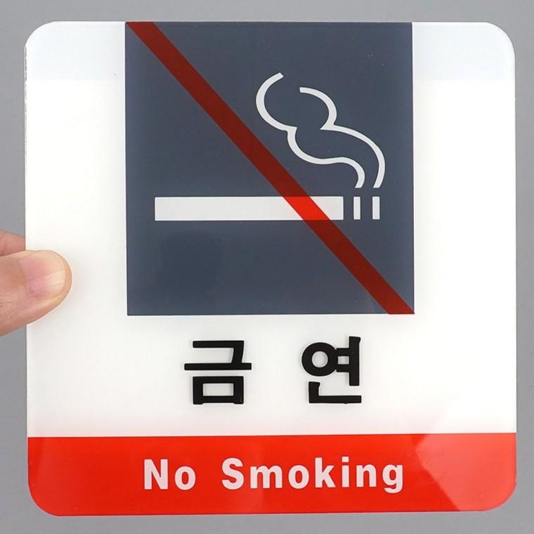 금연표지판 금연 안내판 사각 부착 경고문 스티커 사무실 매장 표지 화장실