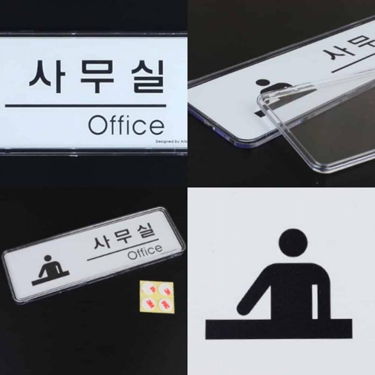 사무실 회의실 상담실 사무실문패 사무실팻말
