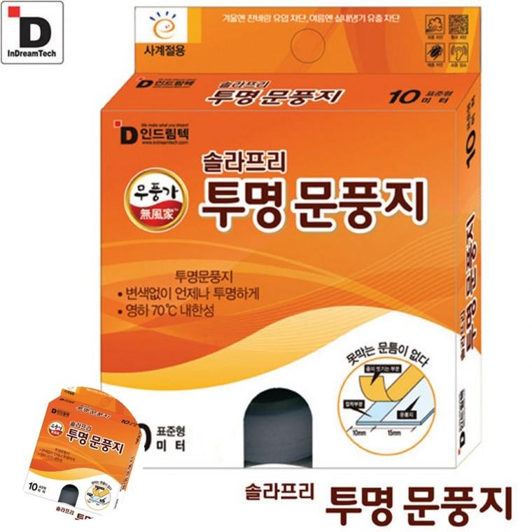 현관문외풍차단 현관문방음 문틈새막이 현관틈막이 현관문문풍지 솔라프리 투명 문풍지 10m