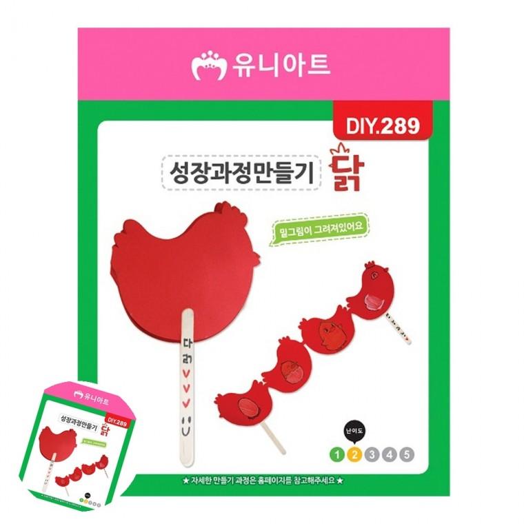 초등만들기 공예재료 만들기체험 아동미술만들기 유아만들기 성장과정 만들기 닭