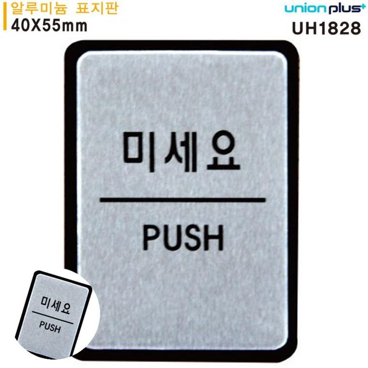 현관문표지판 출입문표시 문표지판 현관도어사인 현관문패 표지판 알루미늄 미세요 40x55mm