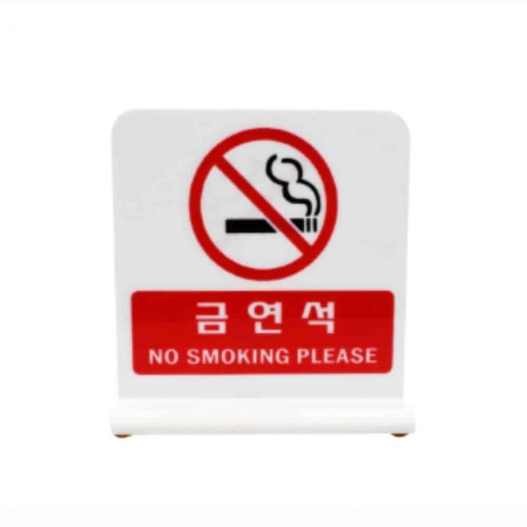 양면용 금연석 NOSMOKING 금연문구