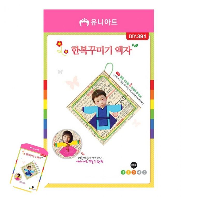 공예용품 만들기체험 미술만들기 만들기취미 초등만들기 DIY 액자 만들기 한복 꾸미기