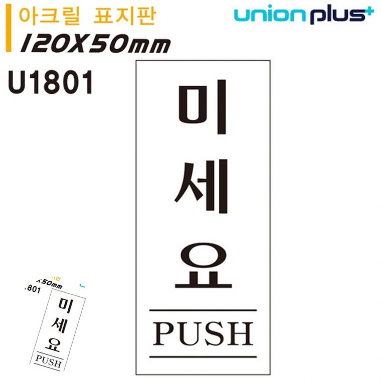 안내사인 문패 문팻말 안내표지판 현관문표지판 표지판 아크릴 미세요 50x120mm