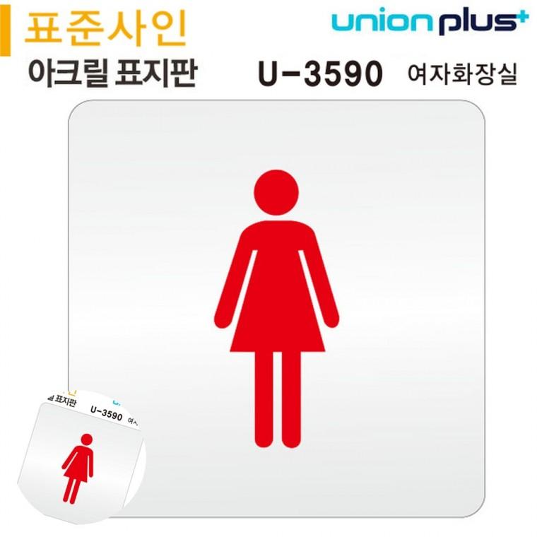 화장실안내표지판 화장실표찰 화장실푯말 여자화장실표지판 화장실표시 표지판 아크릴 여화장실 120x120mm
