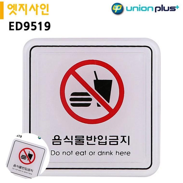 안내표지판 주의표지판 경고표지 금지표지판 경고판 표지판 엣지사인 음식물반입금지 65x65mm