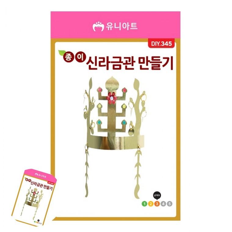 유아만들기 어린이만들기 미술교육 미술만들기 초등학생만들기 종이 신라금관 만들기