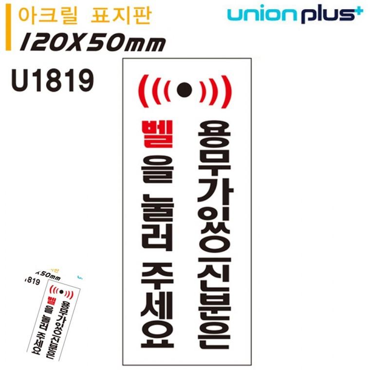 아크릴팻말 안내표시 안내문구 아크릴안내판 출입문안내판 표지판 아크릴 용무가있으신분은 벨을 눌러주세