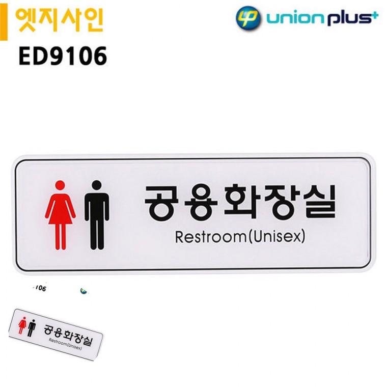 화장실표지 화장실문패 화장실표시판문구 화장실사인물 화장실표지판 표지판 엣지사인 공용화장실 255x85mm