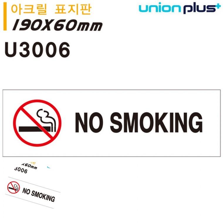 금연팻말 금연표시 안내표지판 안내사인 금연구역 표지판 아크릴 NO SMOKING 금연 180x60mm
