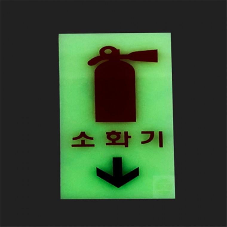 소화기 축광 표지판 안내판 소방표지판 소화기스티커