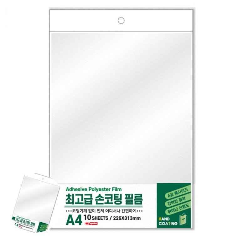 코팅필름 코팅지 문서코팅 사진코팅지 제본커버 손코팅 필름지 A4 10매