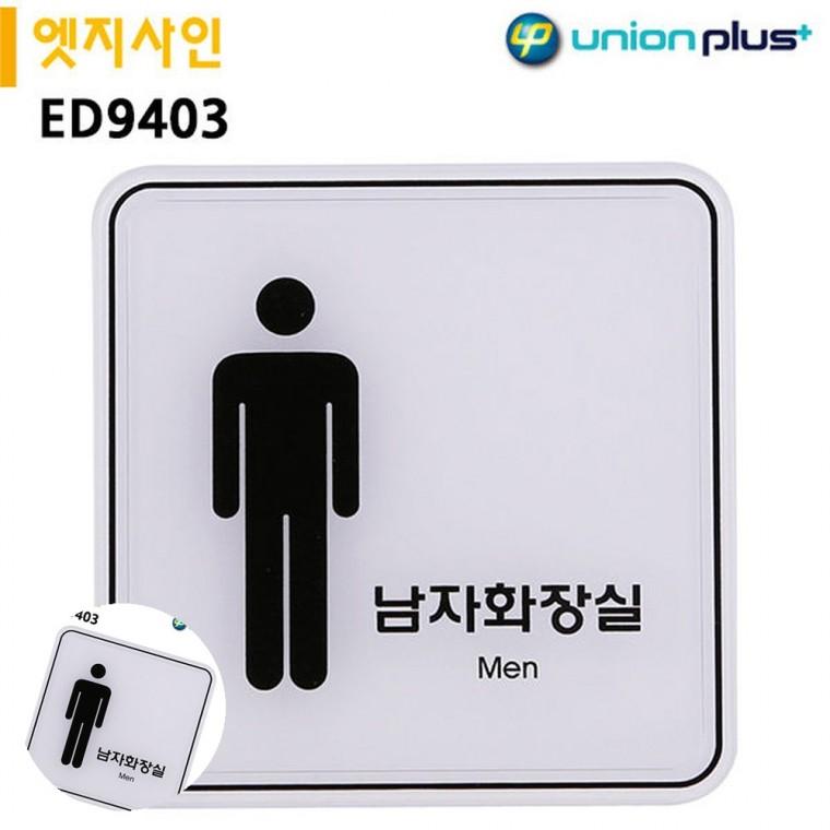 화장실팻말 화장실남녀표시 화장실표시판 화장실표시 화장실푯말 표지판 엣지사인 남자화장실 120x120mm