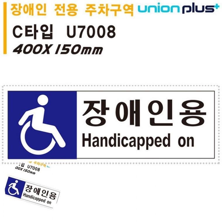 장애인주차구역표지판 장애인주차표지판 장애인주차표지 장애인주차안내표지판 장애인주차표시 표지판 포맥
