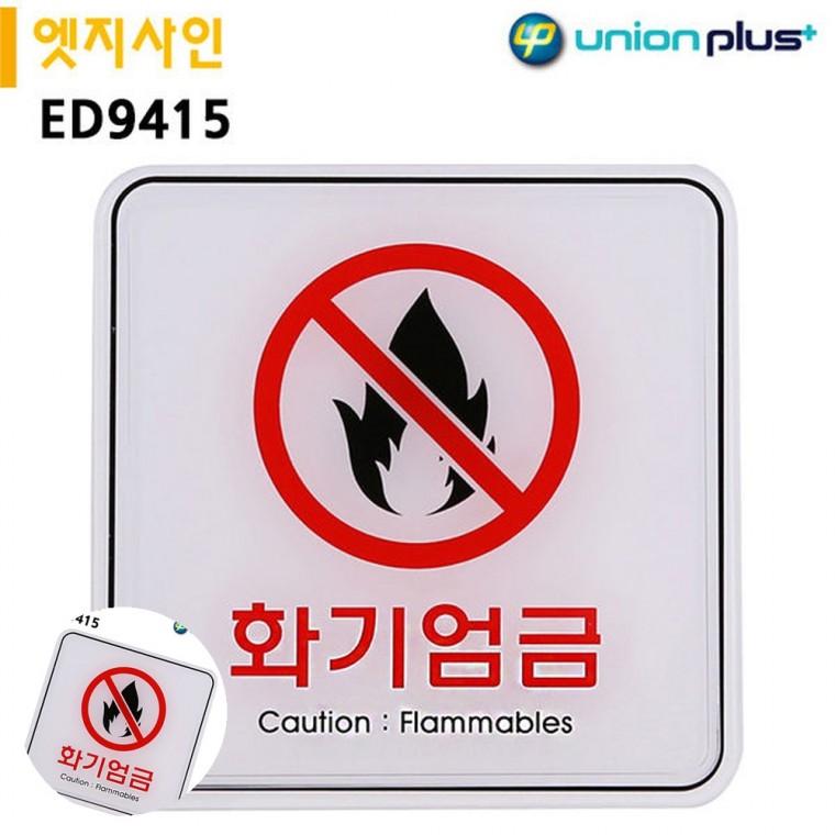 안내표지 위험주의 금지표지판 경고표시 경고표지판 표지판 엣지사인 화기엄금 120x120mm