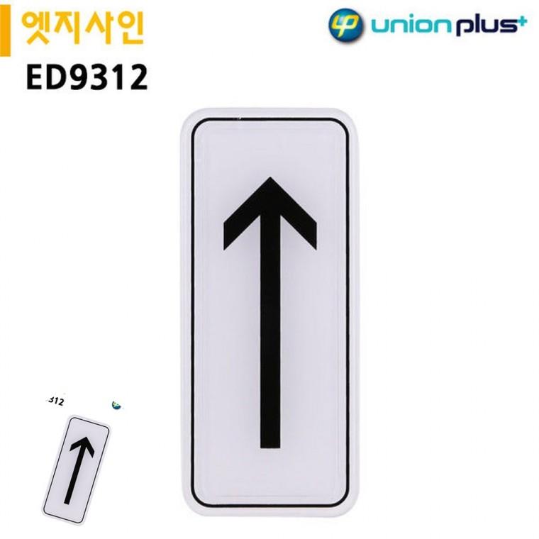 안내표지판 길안내표지판 방향표시판 화살표방향 화살표시 표지판 엣지사인 화살표 55x125mm