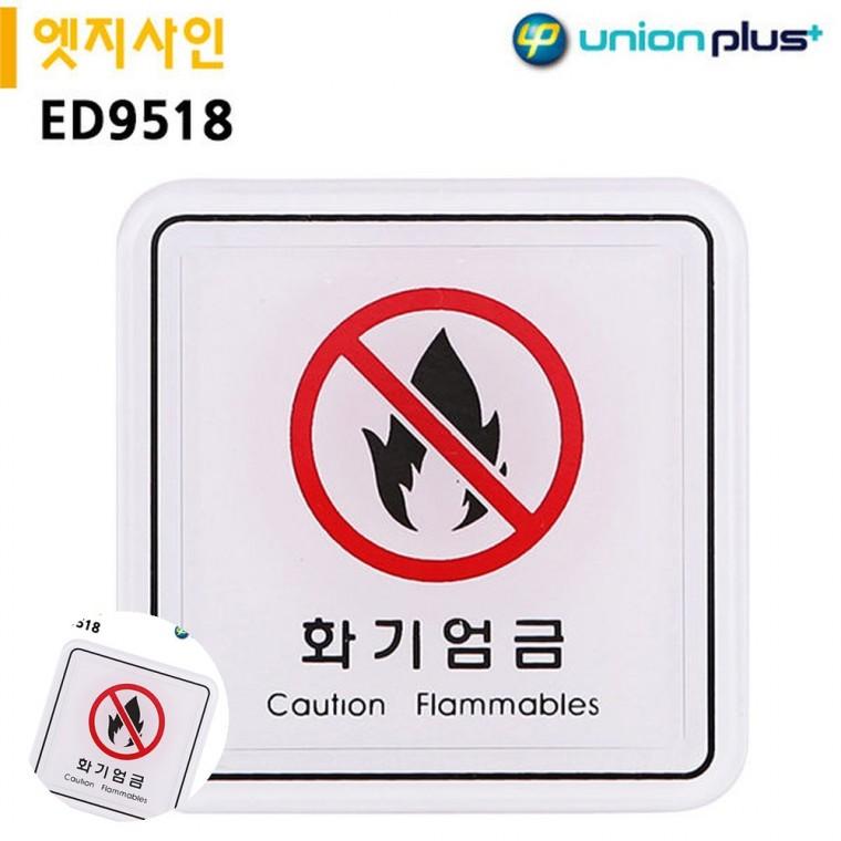 금지표지판 경고표시 안내표지 위험표시 경고표지 표지판 엣지사인 화기엄금 65x65mm