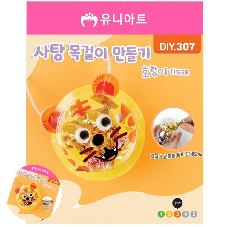 미술만들기 만들기수업 초등만들기 만들기체험 유아만들기 DIY 사탕 목걸이 만들기 호랑이