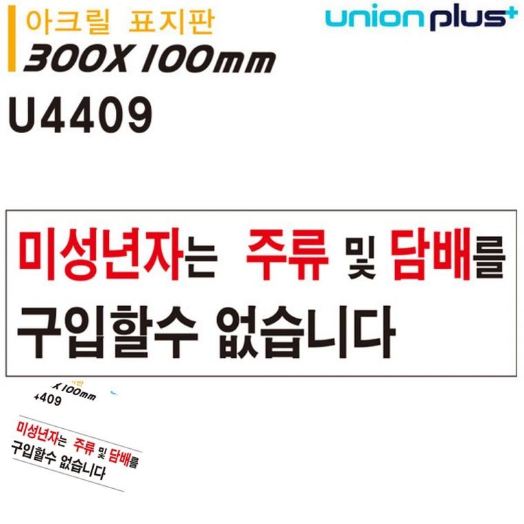 금지표시 경고표지 전단지부착금지 안내표시 주의표지판 미성년자는 주류 및 담배를 구입할수 없습니다 300