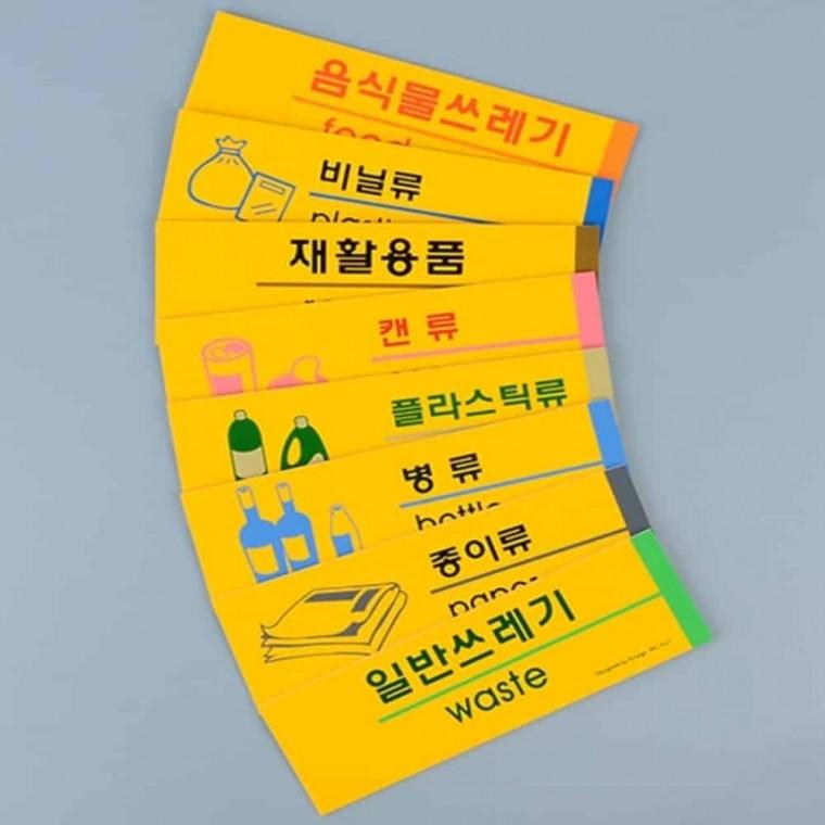 분리수거 표지판 아파트명패 아파트사인물