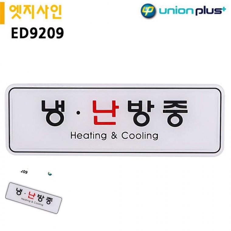 안내표지판 문표지판 사무실팻말 문안내판 냉난방중표찰 표지판 엣지사인 냉난방중 195x65mm
