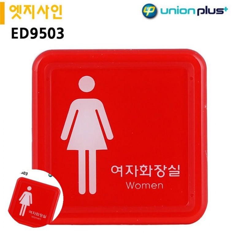 화장실표지 화장실문패 화장실도어사인 화장실사인 여자화장실표시 표지판 엣지사인 여자화장실 65x65mm