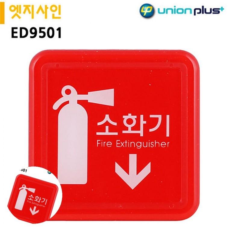 소화기위치표지판 소화기안내판 소화기안내표지판 소화기팻말 소화기위치 표지판 엣지사인 소화기 65x65mm