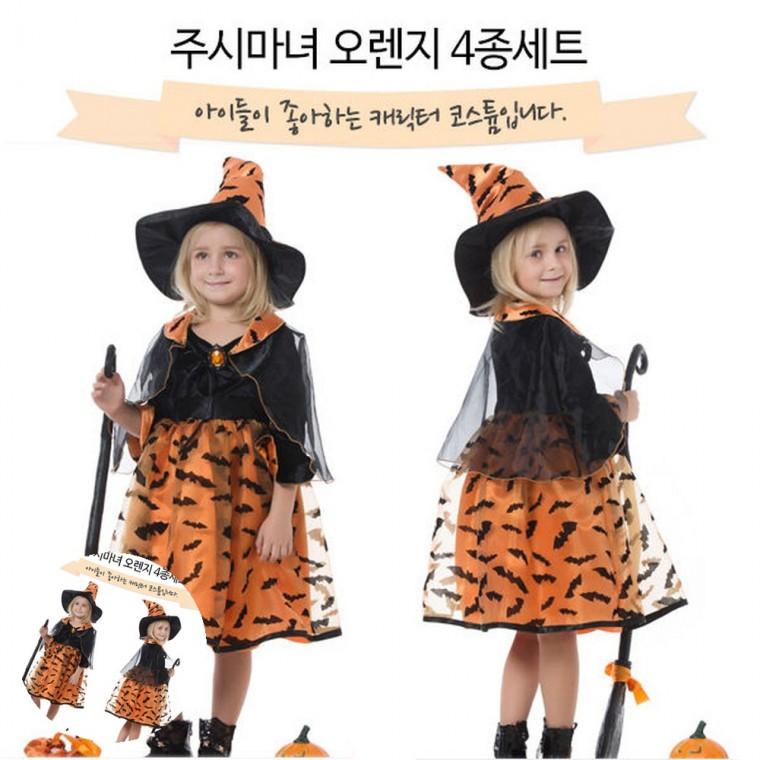 유아할로윈의상 유아코스튬 키즈코스튬 어린이할로윈의상 주니어코스튬 주시마녀 오렌지 4종세트