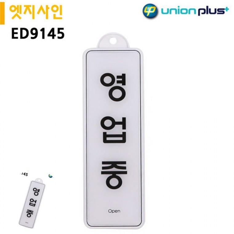 영업중간판 식당영업중 오픈안내판 음식점영업중 매장영업시간 표지판 엣지사인 영업중 255x85mm 걸이용