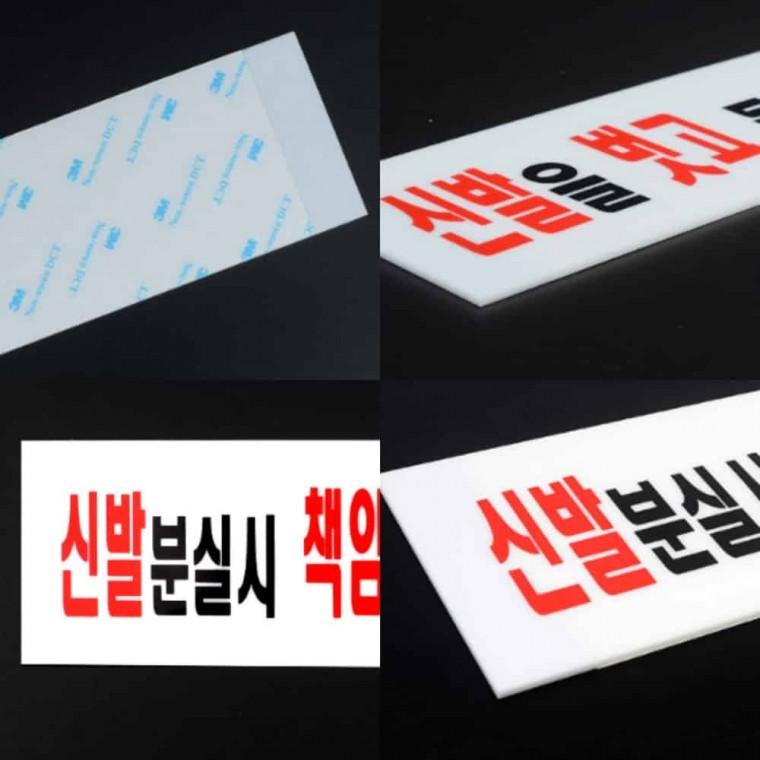 신발관련 안내 아크릴안내판 아크릴표찰