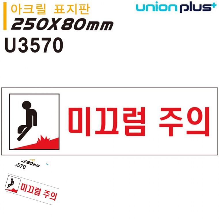 계단미끄럼주의 계단미끄럼주의표지판 미끄럼주의안내표지판 경고표지판 경고문구안내판 표지판 아크릴 미