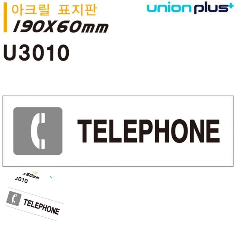 문안내판 안내표지판 아크릴도어사인 아크릴표찰 도어사인 표지판 아크릴 TELEPHONE 180x60mm